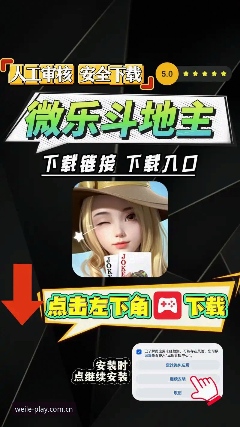 微乐游戏安卓安装 微乐游戏安卓安装全流程深度评测:从下载到对局的完整体验报告